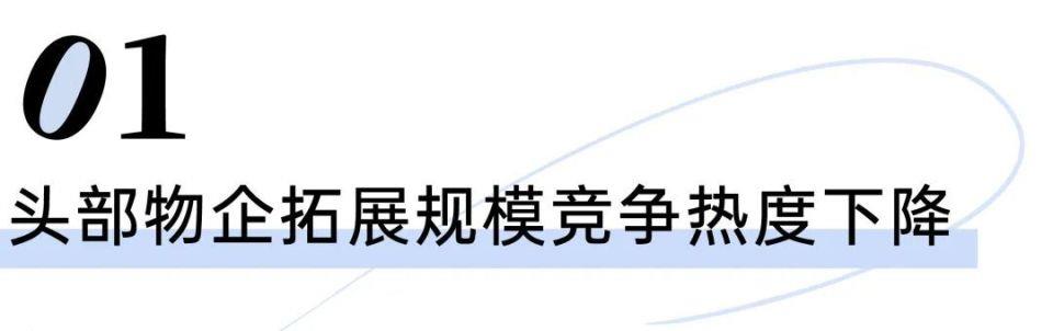 物企規(guī)模拓展的幾個(gè)變化